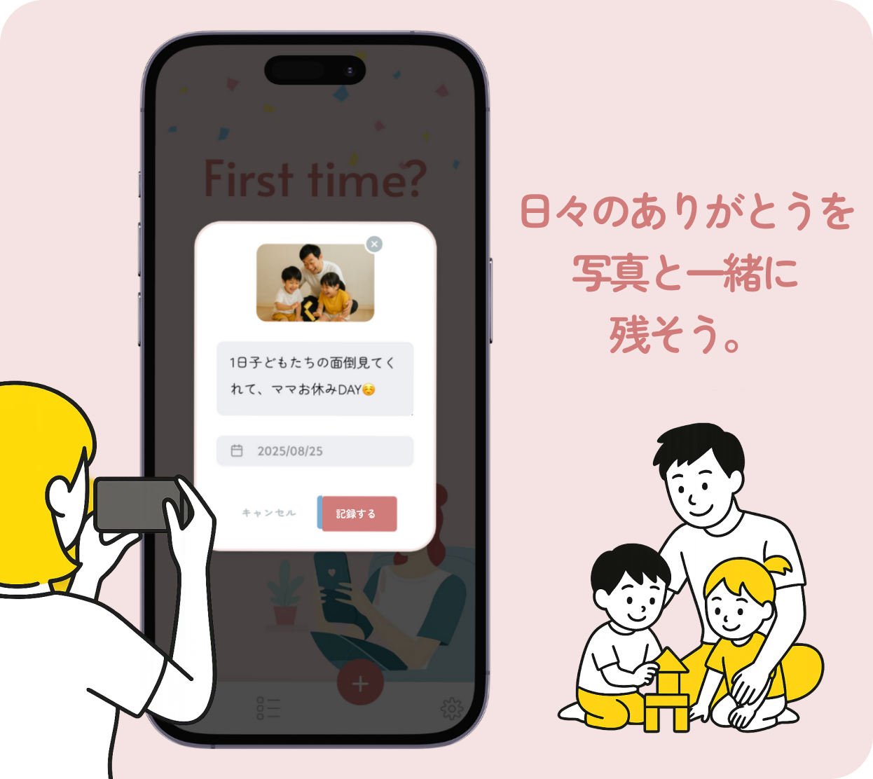 今日の『うれしい』を、写真と一緒にそっと残そう。