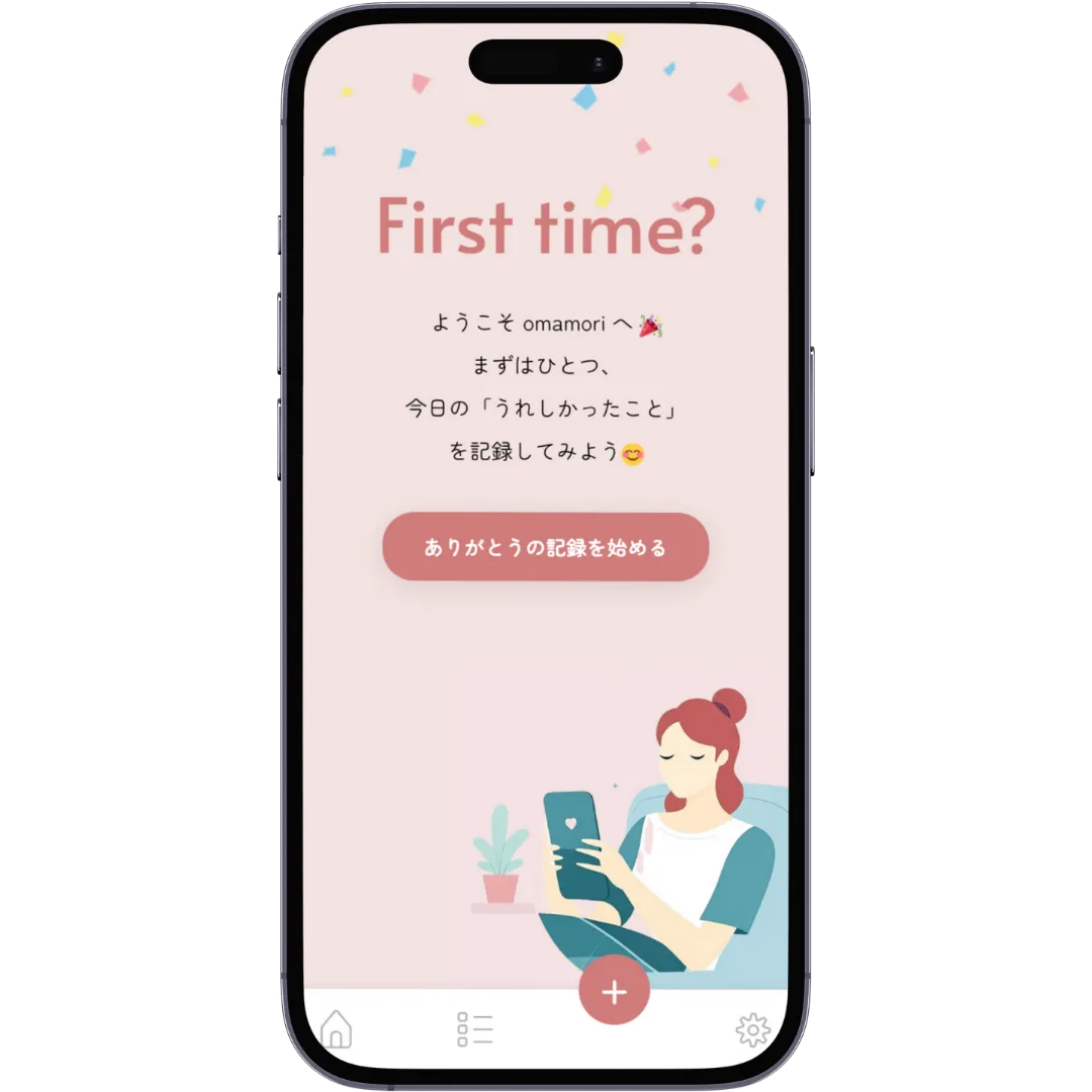 オンボーディング画面