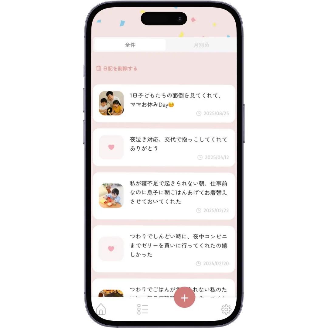 オンボーディング画面