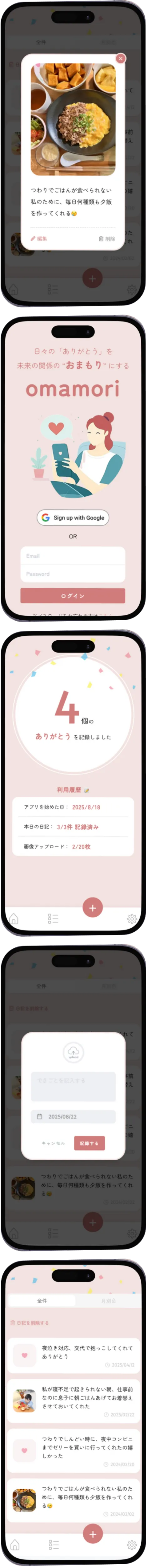 omamoriアプリ画面