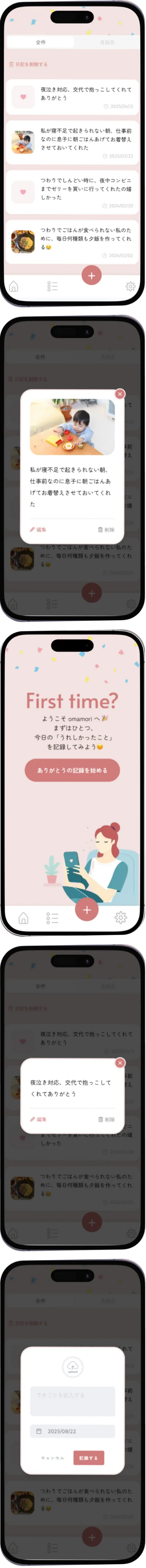 omamoriアプリ画面